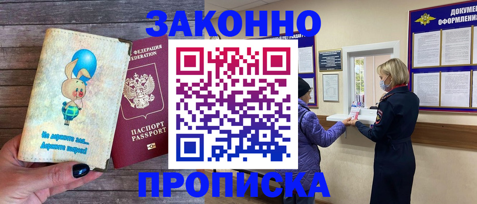 временная регистрация надежно в Сочи